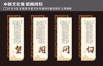 中医文化墙 望闻问切