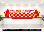 法院文化墙