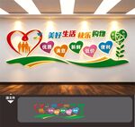 超市百货商场文化墙