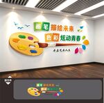 美术画室文化墙