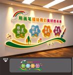 美术画室文化墙