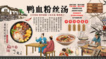 鸭血粉丝汤