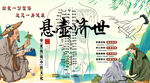 悬壶济世背景墙