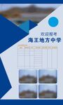 学校招生简介宣传页展示
