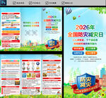 2026年全国防灾减灾日三折页