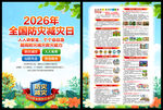 2026年全国防灾减灾DM单页