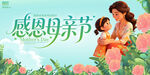母亲节活动背景
