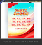 社会主义核心价值观海报