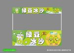 绿豆冰沙售卖摊位