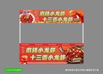 十三香小龙虾宣传海报