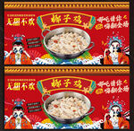 椰子鸡