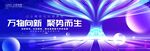 未来科技成长树主画面kv主视觉