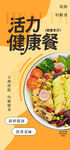 轻食沙拉
