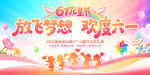 六一儿童节