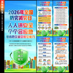 2026年防灾减灾日易拉宝