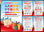 防灾减灾