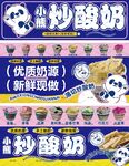 小熊炒酸奶