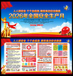 2026年安全月
