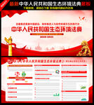 中华人民共和国生态环境法典