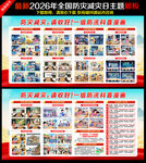 防灾减灾日