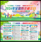 2026年防灾减灾日
