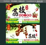 专售高州荔枝