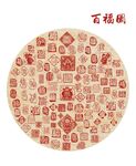 矢量百福图