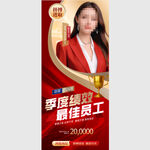 最佳员工优秀销冠