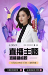 直播预告人物介绍