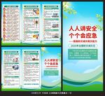 2026防灾减灾日三折页