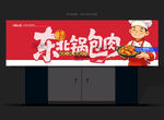 锅包肉门头