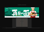 面馆门头 