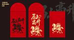 红色新年红包