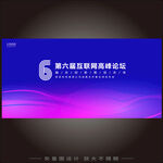 创新科技企业会议论坛背景