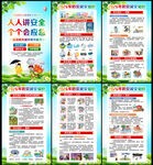 512防灾减灾日