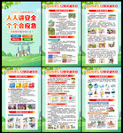 2026年防灾减灾日