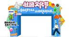 青春拱门
