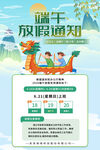 端午放假通知海报展示