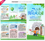 全国防灾减灾日三折页