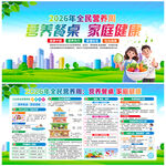 2026全民营养周