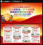 防灾减灾日