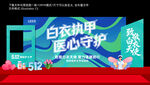 护士节拍照框美陈