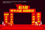 618年中大促活动拱门