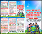 防灾减灾三折页
