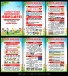 防灾减灾日