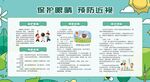 科学护眼 保护视力