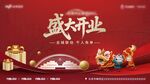 盛大开业喜庆场景