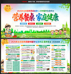 2026全民营养周