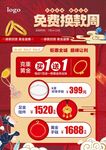 免费换新黄金珠宝