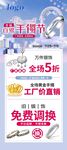 促销海报全场五折免费调换